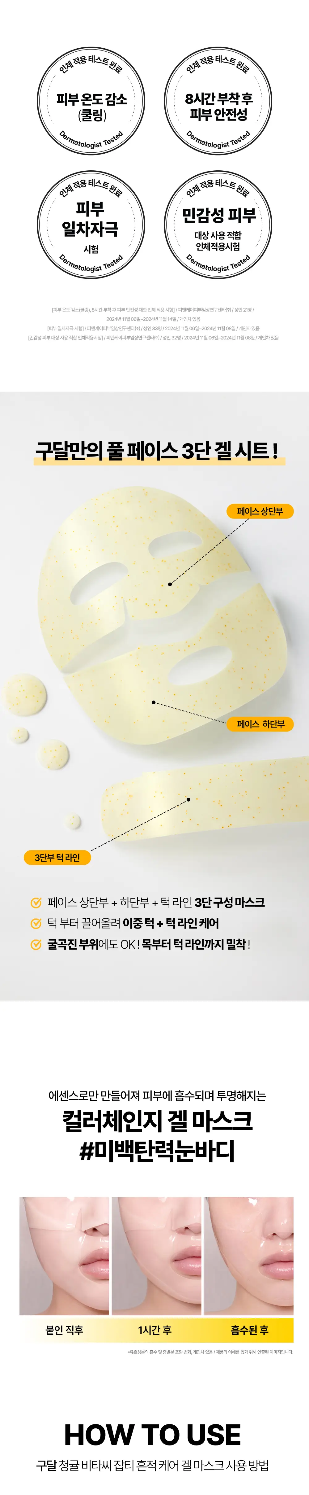 [NEW] 구달 겔 마스크 5매 기획 2종 택1(청귤/어성초) 상세페이지 7